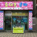 휴대폰매장 - 순천시 참샘약수길 23 | 휴대폰매장
