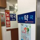 역곡서울약국 이미지