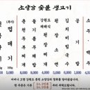 소양강숯불생고기 이미지
