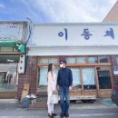 새한세탁소 | 경기도 포천여행 포천이동갈비골목 투어 - 데이트코스로 딱이예요! , 김영철의 동네한바퀴 나온 이 곳