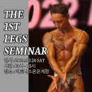 피트니스온 은계점 | [은계지구 헬스/시흥 헬스장] 피트니스온 은계점 김광수 트레이너의 세미나 현장 후기!!
