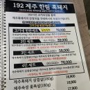 제주고기네서산예천점