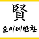순이네반찬 - 순천시 | 순이네반찬
