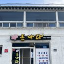남해 맛집, 돼지생갈비, 차돌박이가 맛있는 &#39;돈나라&#39; 내돈내산 솔직후기