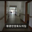 전주 요양원 추천 원광진양효도의집 맑은 공기 속 맞춤 케어