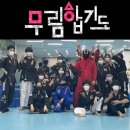 신갈 무림 합기도 이미지