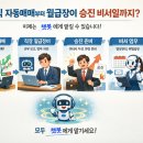 평남로 현대수도상사 앞 | "주식 자동매매부터 상사 공략까지?" 챗봇에게 일 시키는 충격적인 방법