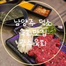 덕소로116번길1 이미지