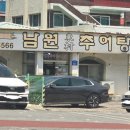 동촌추어탕 이미지