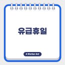 휴일로