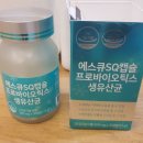 (주)에스큐제약 | 프로바이오틱스 생유산균 한달사용후기 장내 유익균이 많아진게 느껴집니다 ㅋㅋ