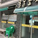 술술 동네포차 이미지