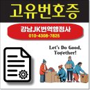 강남번역(일반)행정사사무소 이미지