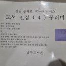 부산남구도서관 | 부산 남구도서관 책아름 서비스(전집 무료대여) 안내 및 전집 목록