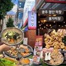 봉자막창 첨단점 | 광주 첨단 막창 봉자막창 솔직후기