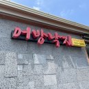 [김해맛집] 사장님이 친절하시고 든든하게 한끼 먹기 좋은 어방낙지 내돈내산 후기