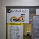 에그라상(Eggroissant) 네이버블로그