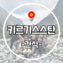 Papa dog | [키르/#9] 🇰🇬 키르기스스탄 간식 추천글 2탄