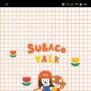 코코바코 | [테마후기] 수바코님 바코앤코코톡