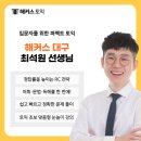 큰별학원 | 대구 동성로 토익학원 점수대별 강의 후기! (700/800/900)