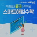 뉴해법학원