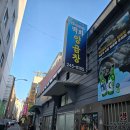 초가집양곱창 | 부산 현지인 강추. 남포동 백화양곱창 2호집 솔직후기