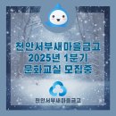 [서부] 캘리그라피(2025) 이미지