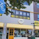 샤브렐라원주관설점