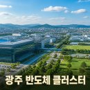 이디야커피광주군공항비행장점 | 광주 군공항 반도체 클러스터 조성 이유와 전망