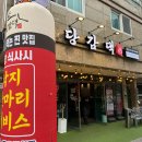 낙지가와 | 양산닭볶음탕 범어 맛집 낙지가 서비스로 들어가는 당감댁 곱도리탕 후기