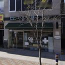 가음정한약국 이미지