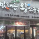 맛내음왕소금구이 | 봉곡동 삼겹살 맛집 추천! 맛내음왕소금구이 솔직 후기