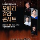 오페라 갈라 콘서트 이미지