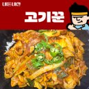 아채 | 경산 야곱 아채곱창 맛집 고기꾼 배달 내돈내산 후기