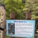 등산·신발 | [원주 감악산] 블랙야크 100대 명산 감악산 등산코스 후기