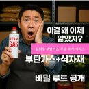 일석삼조포차 | 횟집 사장님 한달에 부탄가스 얼마나 쓰시나요?