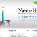 (주)네추럴에프앤피 이미지