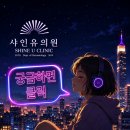 (유)초록환경 | 광주 슈링크유니버스 추천 피부과 샤인유의원 시술의 모든 것