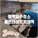 힐스테이트 지제역 | 평택입주청소, 외부유리창 시공까지 힐스테이트지제역 완벽 마무리!