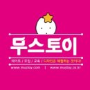 무스토이 네이버블로그