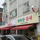 문정초등학교 | 대전 둔산동 맛집 ‘행복한분식’ 수제비, 잔치국수, 김밥 먹고온 내돈내산 솔직후기