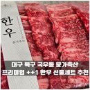 윤가축산 - 수성구 용학로 298 | 윤가축산