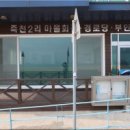해파랑길 31코스 이미지