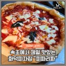 피짜라짜 이미지