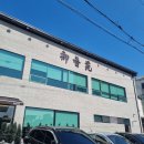 어향원 | 경주 어향원 내돈내산 후기｜70년 전통 중식 로컬 맛집