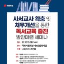 [권은희 국회의원] 사서교사 확충 및 처우개선을 통한 독서교육 증진 방안마련 세미나 이미지