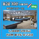 뽀빠이 당구클럽 이미지