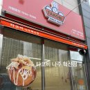 타코비 나주혁신점