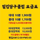 빌킹 당구클럽 이미지