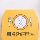 류길상피자 당감점 | 류길상피자 당감점 랜덤세트 구성이 아주 알차네요.(피자,오븐스파게티,윙스틱,샐러드,콜라)